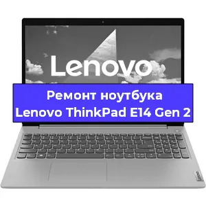 Замена материнской платы на ноутбуке Lenovo ThinkPad E14 Gen 2 в Красноярске